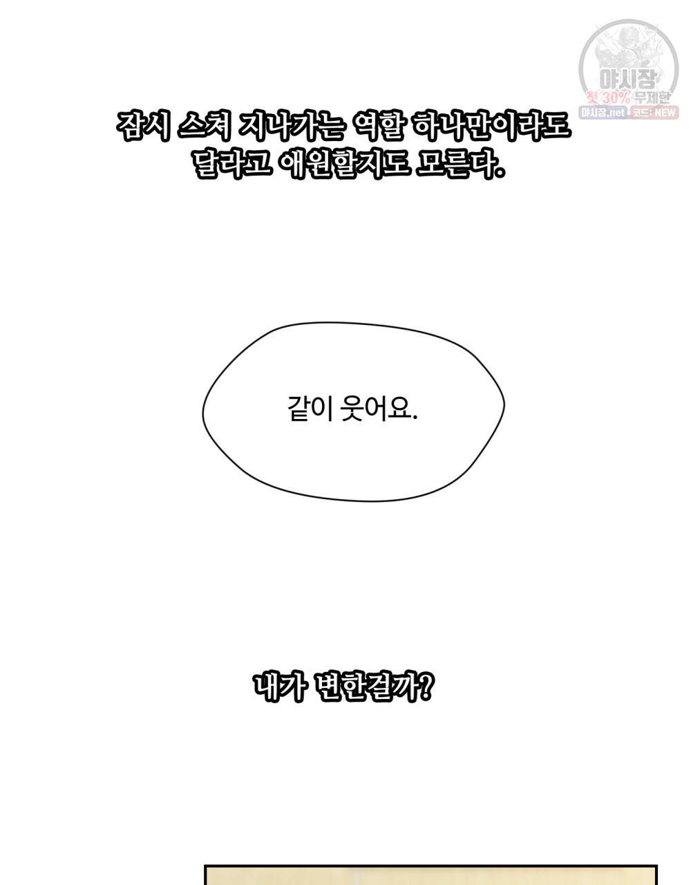 위험수위(리디북스) 36화 27