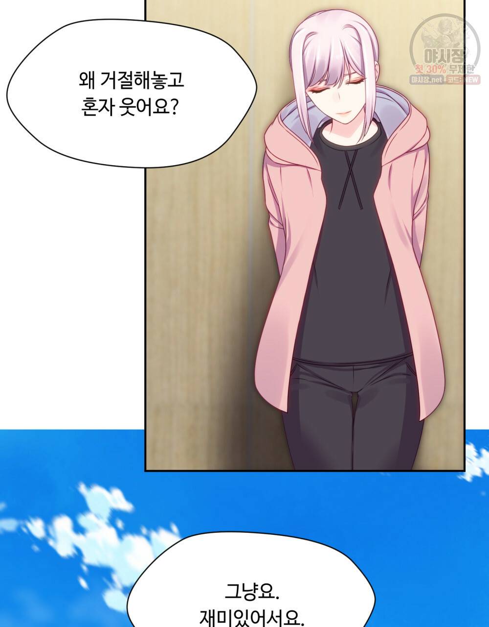 위험수위(리디북스) 36화 28