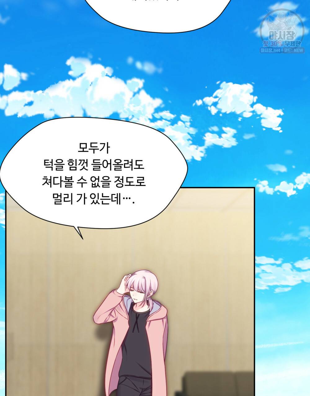 위험수위(리디북스) 36화 29