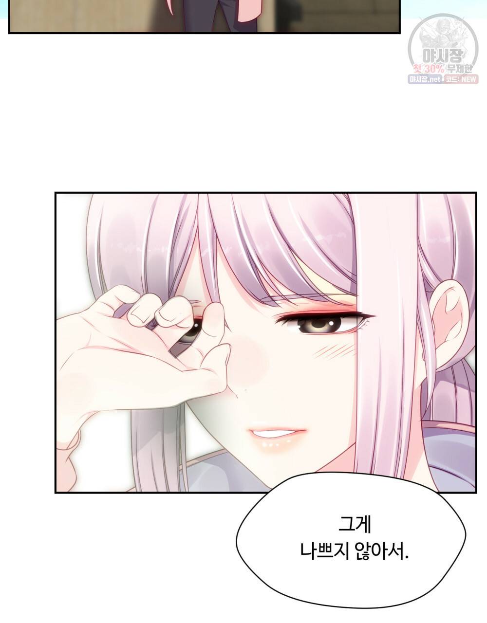 위험수위(리디북스) 36화 30