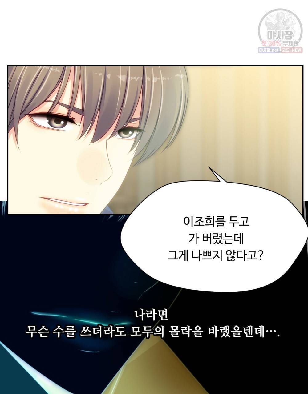 위험수위(리디북스) 36화 31