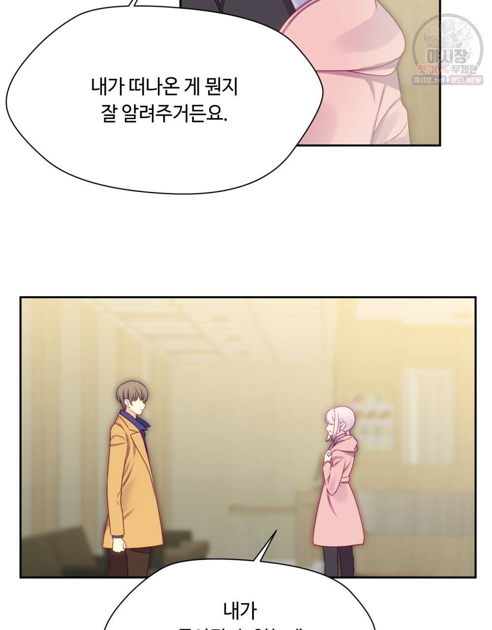 위험수위(리디북스) 36화 33