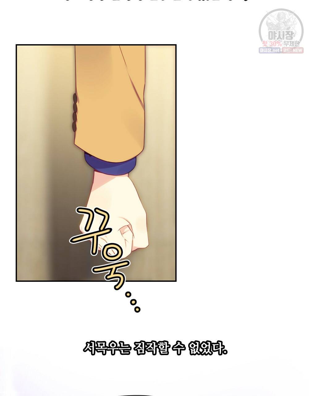 위험수위(리디북스) 36화 40