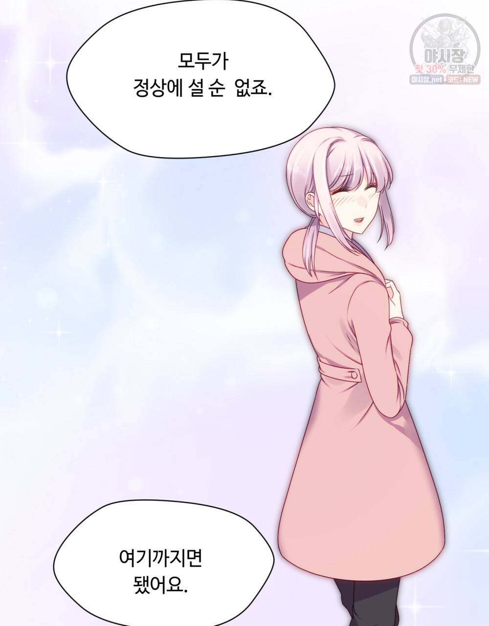 위험수위(리디북스) 36화 41