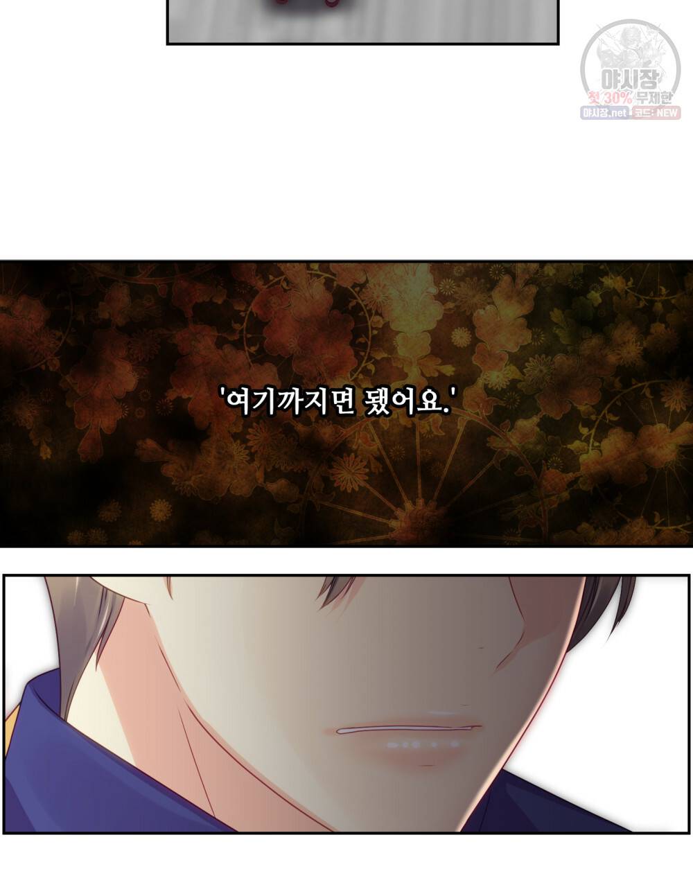 위험수위(리디북스) 36화 44