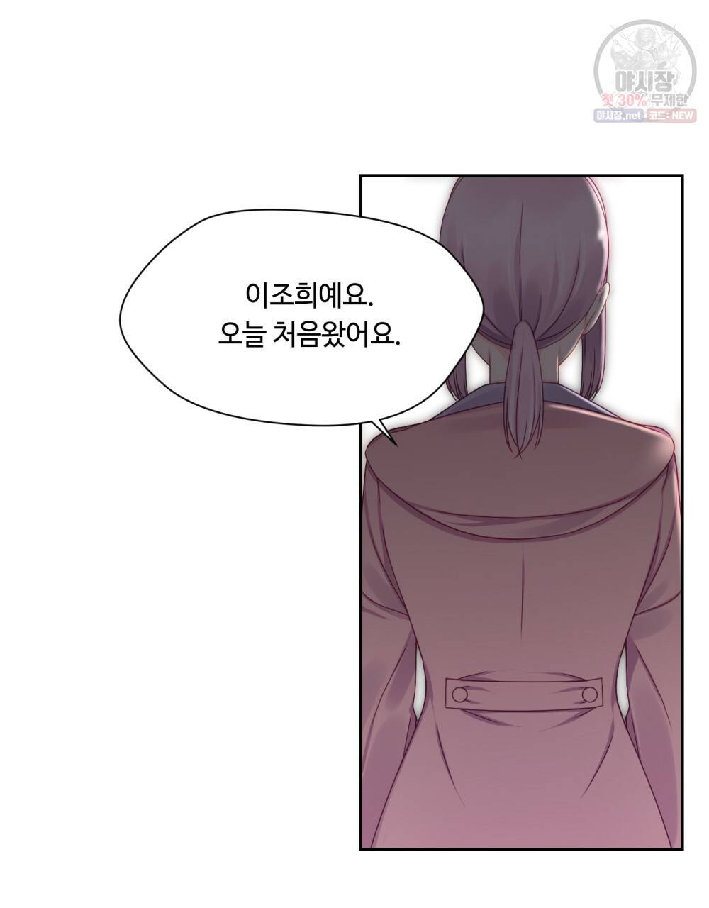 위험수위(리디북스) 36화 45