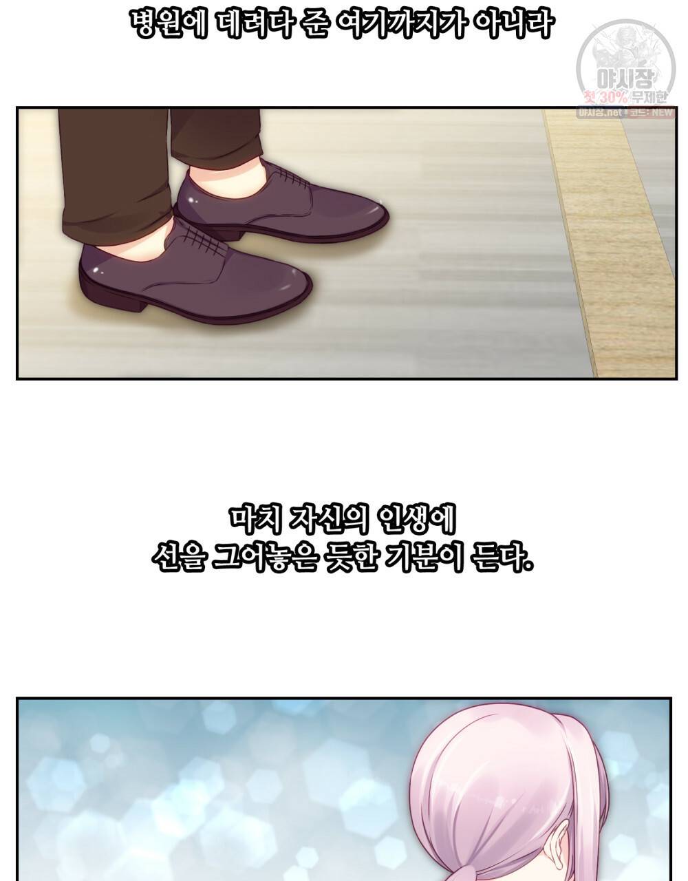 위험수위(리디북스) 36화 46