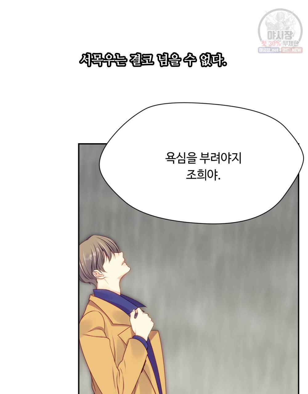 위험수위(리디북스) 36화 51