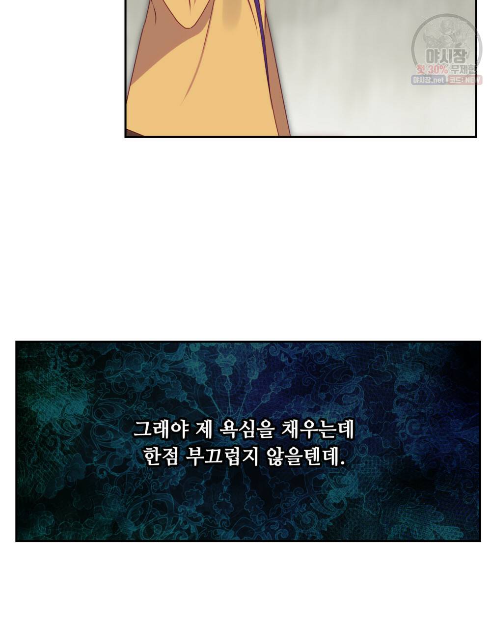 위험수위(리디북스) 36화 52