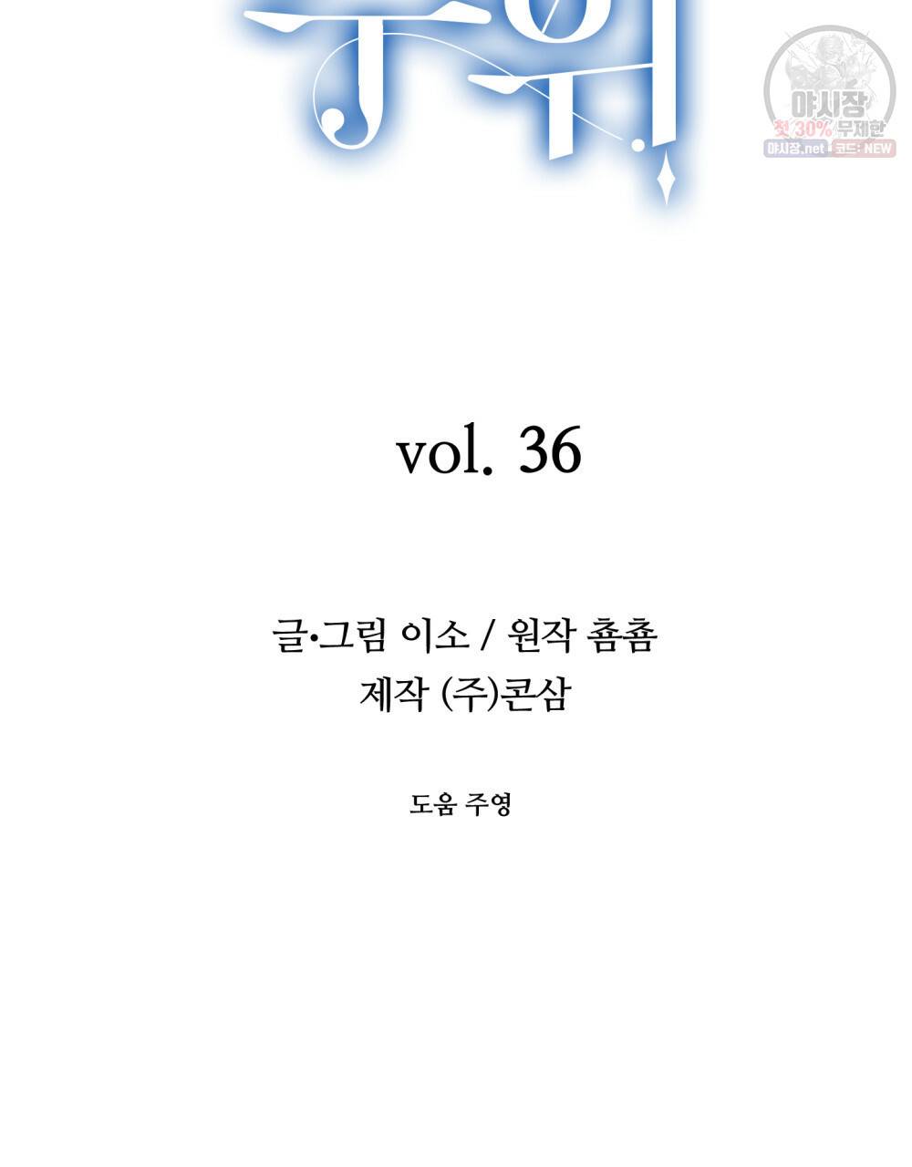 위험수위(리디북스) 36화 54