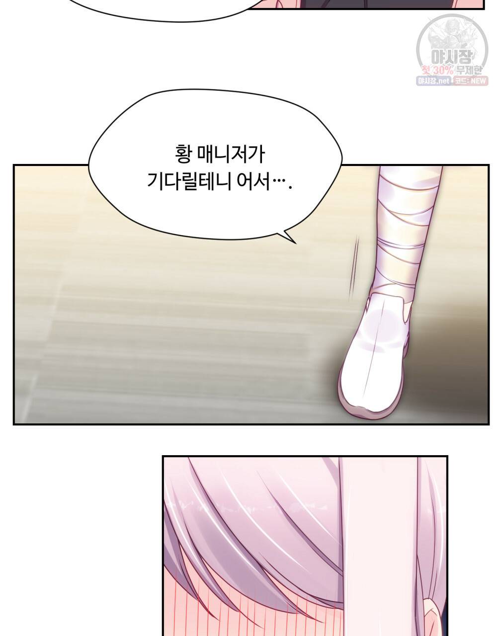 위험수위(리디북스) 36화 60