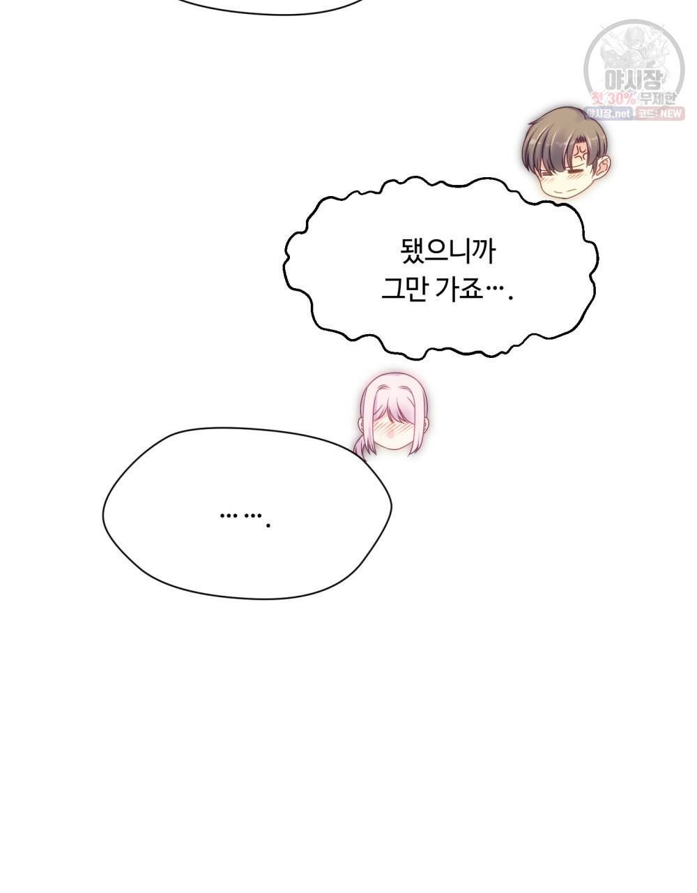 위험수위(리디북스) 36화 71