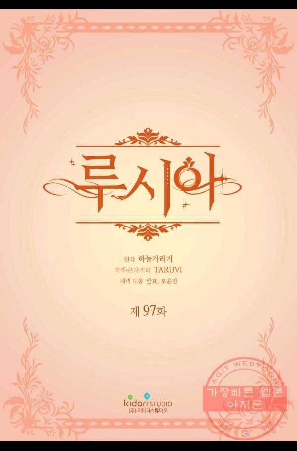 루시아 97화 2
