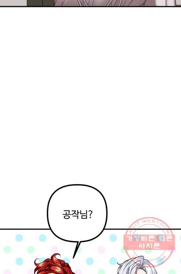 귀신 보는 공작부인 27화 8