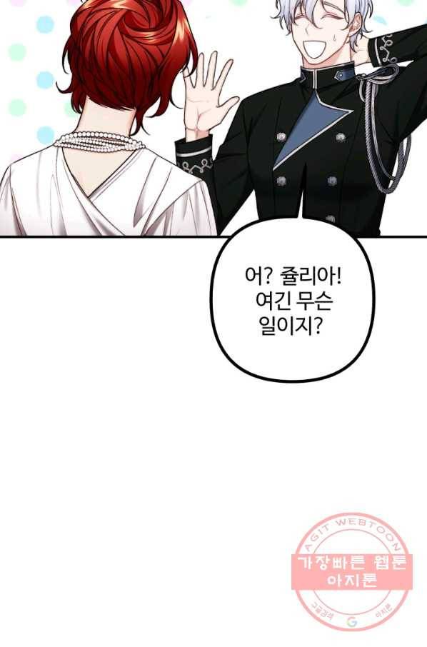 귀신 보는 공작부인 27화 9
