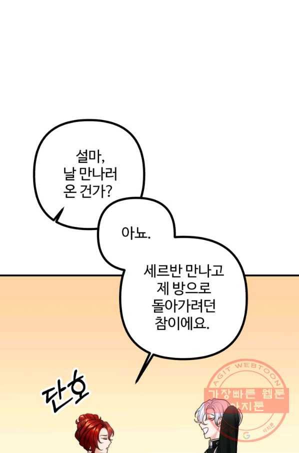 귀신 보는 공작부인 27화 10