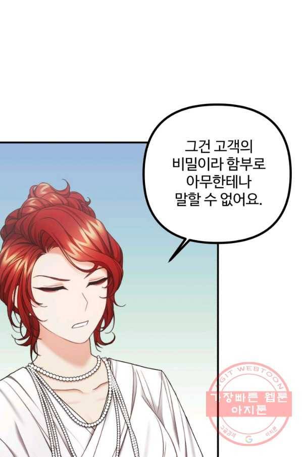 귀신 보는 공작부인 27화 13