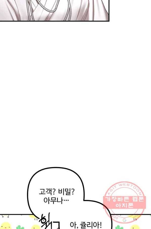 귀신 보는 공작부인 27화 14