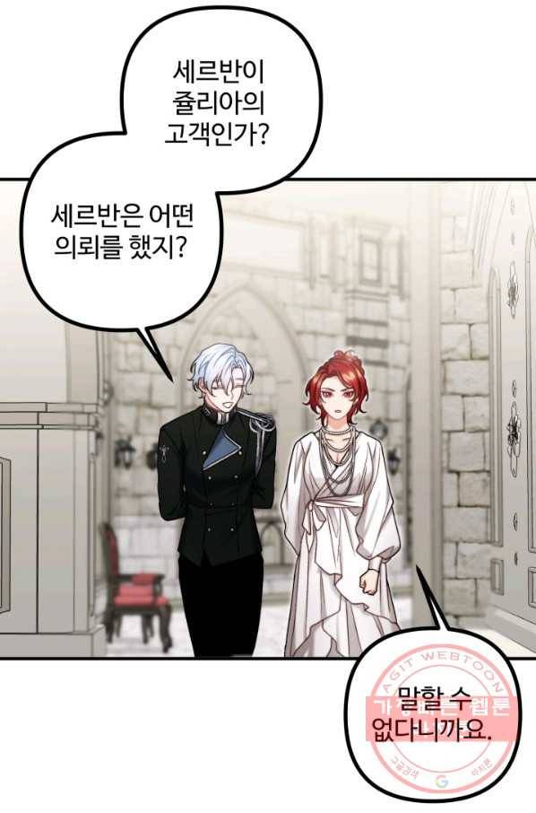 귀신 보는 공작부인 27화 16