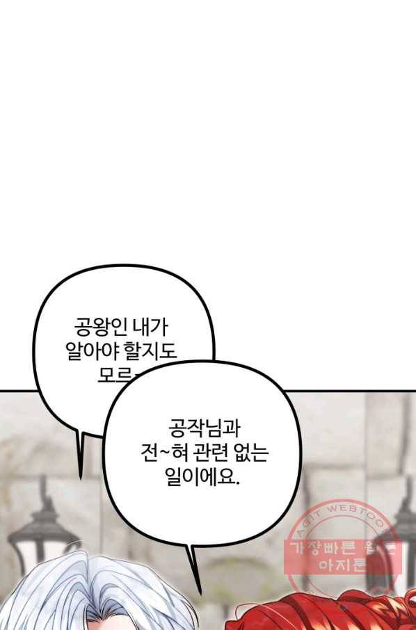 귀신 보는 공작부인 27화 17