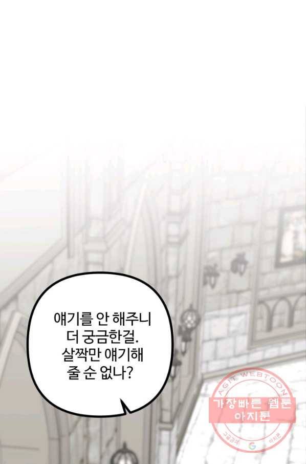 귀신 보는 공작부인 27화 19