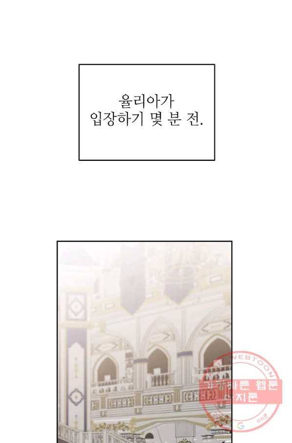 소설 속 악녀 황제가 되었다 78화 1