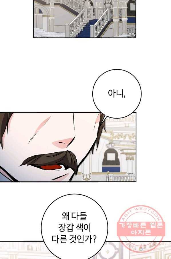 소설 속 악녀 황제가 되었다 78화 2