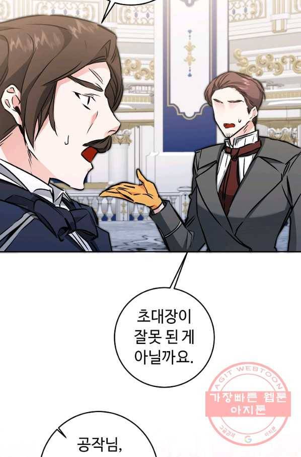 소설 속 악녀 황제가 되었다 78화 3