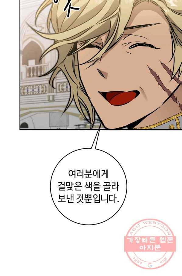 소설 속 악녀 황제가 되었다 78화 5