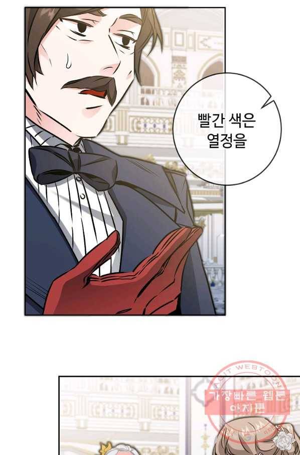 소설 속 악녀 황제가 되었다 78화 6