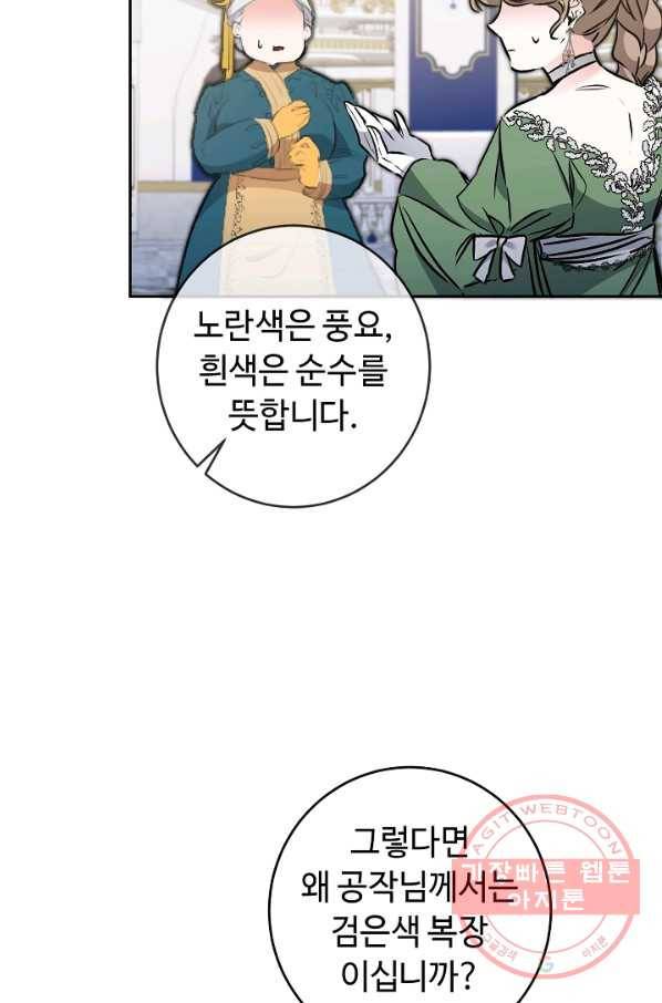 소설 속 악녀 황제가 되었다 78화 7