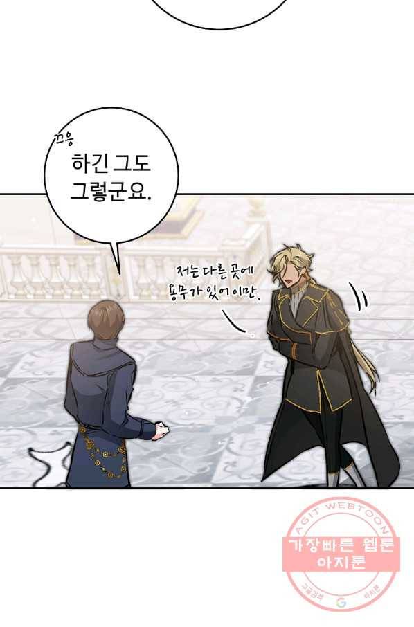 소설 속 악녀 황제가 되었다 78화 9