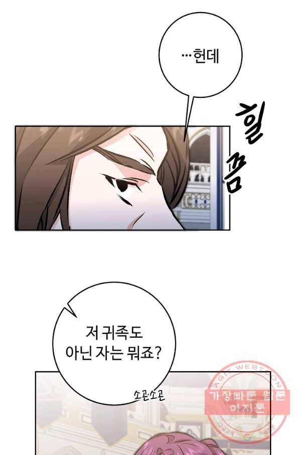 소설 속 악녀 황제가 되었다 78화 10