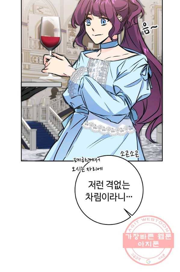 소설 속 악녀 황제가 되었다 78화 11