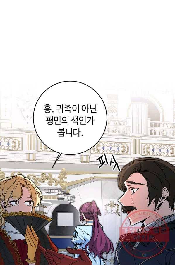 소설 속 악녀 황제가 되었다 78화 12