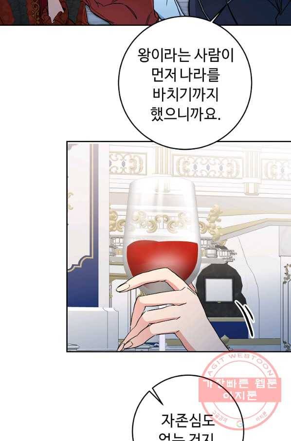 소설 속 악녀 황제가 되었다 78화 13