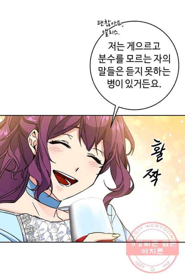 소설 속 악녀 황제가 되었다 78화 16