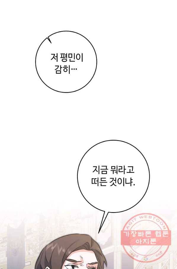 소설 속 악녀 황제가 되었다 78화 18
