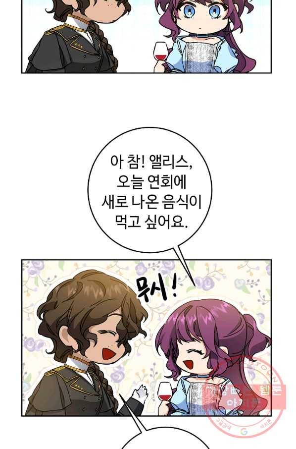 소설 속 악녀 황제가 되었다 78화 20