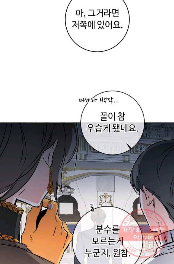 소설 속 악녀 황제가 되었다 78화 21