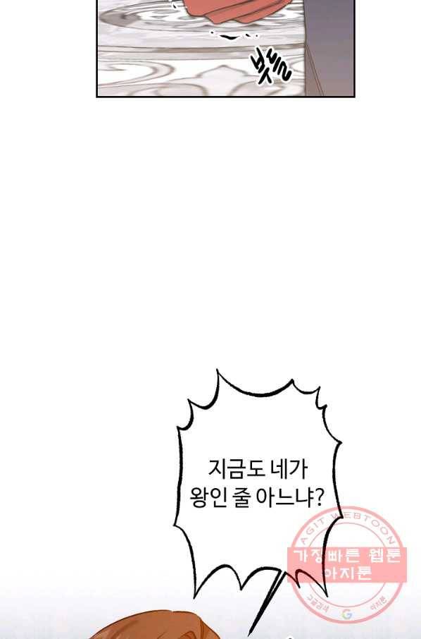 소설 속 악녀 황제가 되었다 78화 23