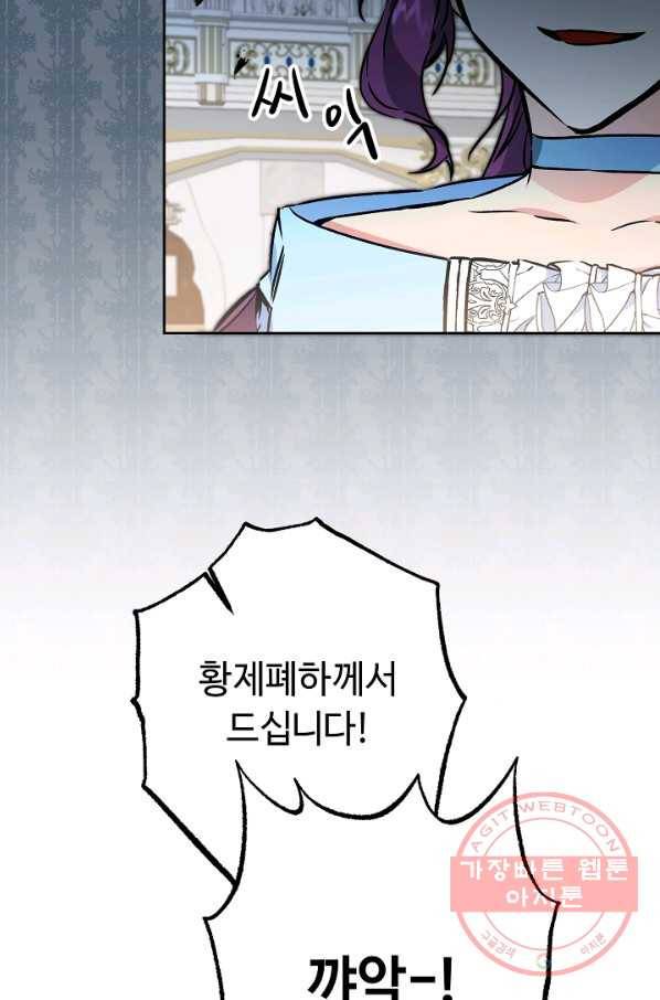 소설 속 악녀 황제가 되었다 78화 26
