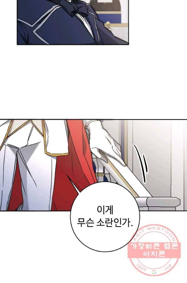 소설 속 악녀 황제가 되었다 78화 31