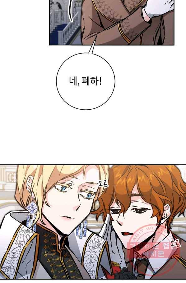 소설 속 악녀 황제가 되었다 78화 34