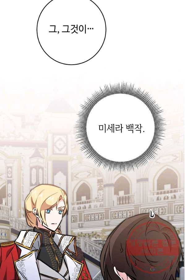 소설 속 악녀 황제가 되었다 78화 38