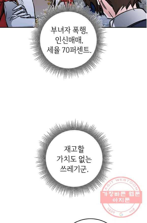 소설 속 악녀 황제가 되었다 78화 39