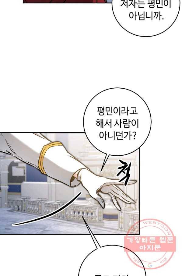 소설 속 악녀 황제가 되었다 78화 41