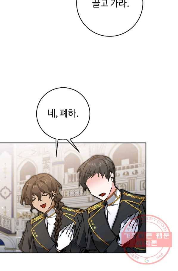 소설 속 악녀 황제가 되었다 78화 42