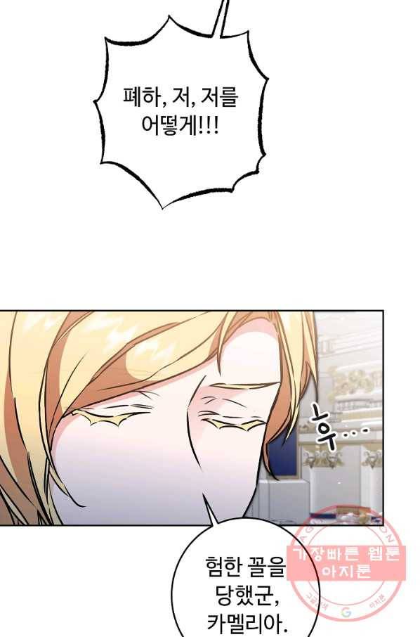 소설 속 악녀 황제가 되었다 78화 44