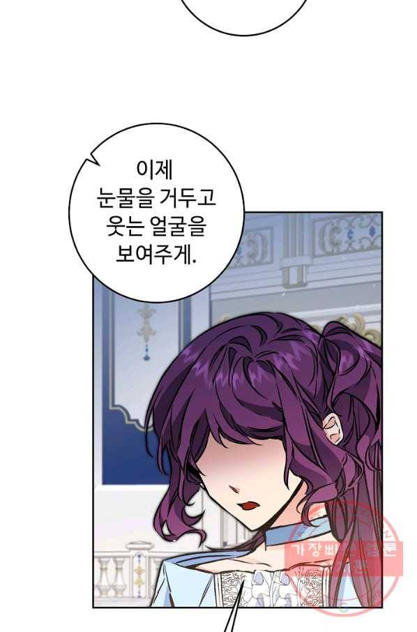 소설 속 악녀 황제가 되었다 78화 45